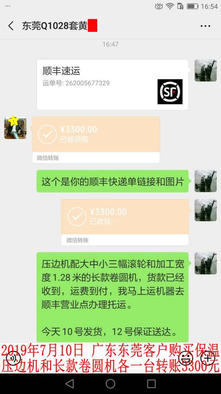 7月10日東莞客戶轉賬3300元至微信賬戶
