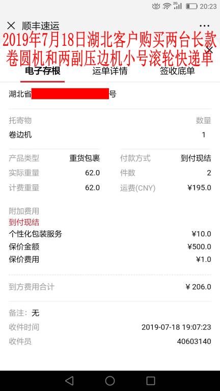 7月18日湖北客戶快遞單