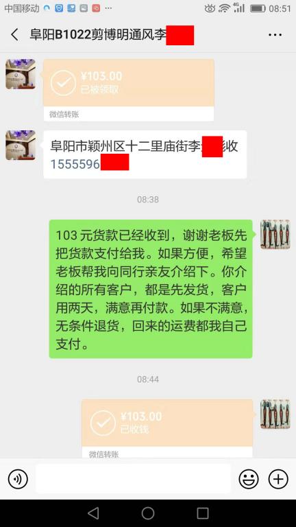 7月16日阜陽客戶轉(zhuǎn)賬103元至微信賬戶
