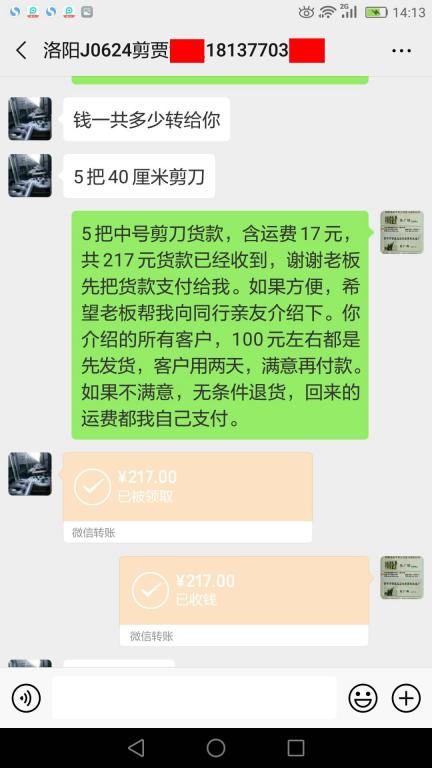 6月24日洛陽客戶轉(zhuǎn)賬217元至微信賬戶