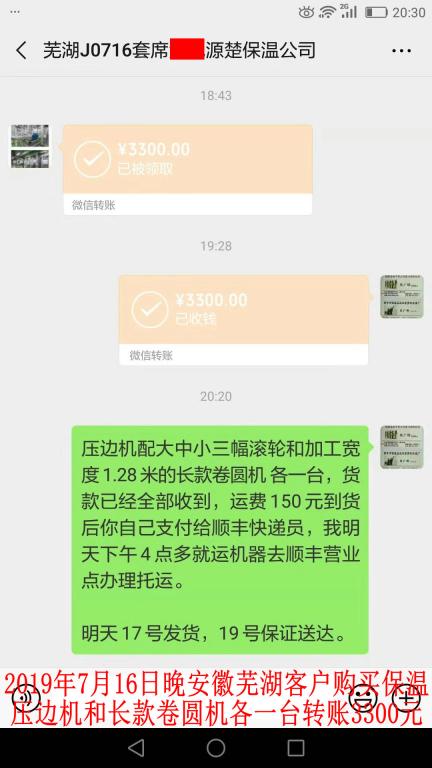 7月17日蕪湖客戶轉賬3300元至微信賬戶