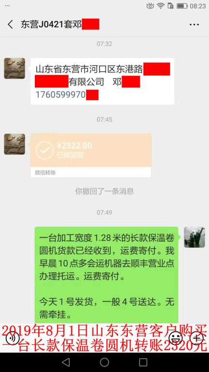 8月1日東營客戶轉賬2322元至微信賬戶