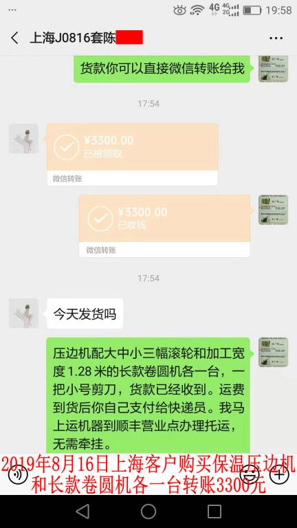 8月16日上海客戶轉賬3300元至微信賬戶