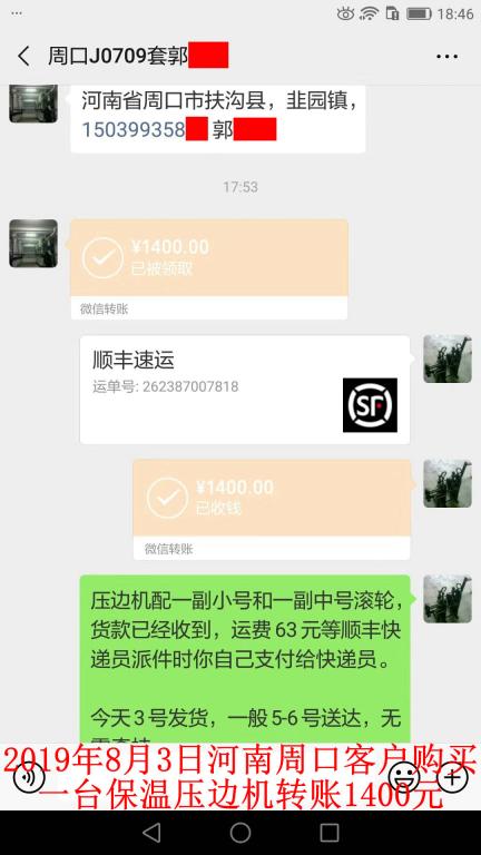 8月3日周口客戶轉賬1400元至微信賬戶
