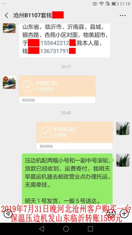 8月1日滄州客戶轉賬1500元至微信賬號