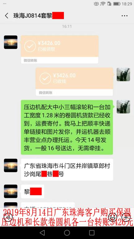 8月14日珠海客戶轉賬3426元至微信賬戶