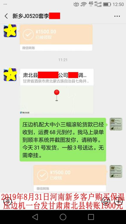 8月31日新鄉(xiāng)客戶轉賬1500元至微信賬戶