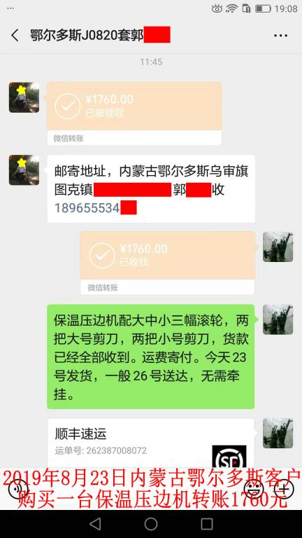 8月23日鄂爾多斯客戶轉賬1760元至微信賬戶