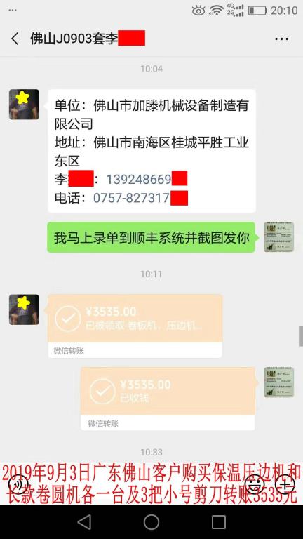 9月3日佛山客戶轉賬3535元至微信賬戶