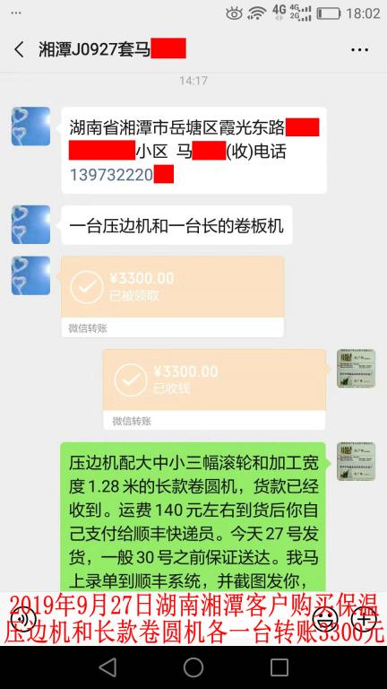 9月27日湘潭客戶轉賬3300元至微信賬戶