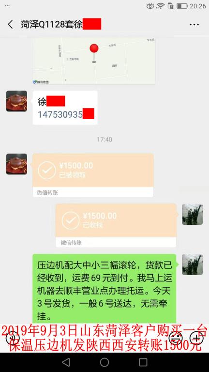 9月3日菏澤客戶轉賬1500元至微信賬戶