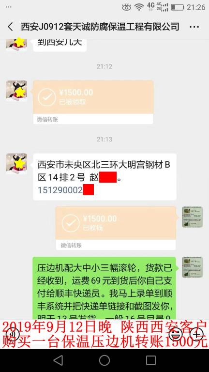 9月12日陜西西安客戶轉賬1500元至微信賬戶