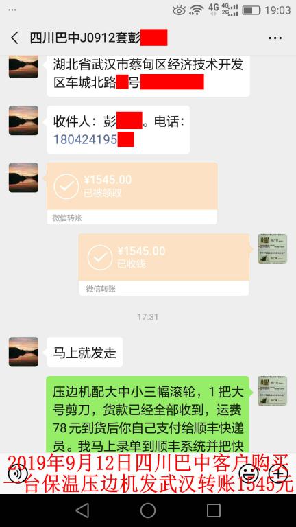 9月12日四川巴中客戶轉賬1545元至微信賬戶
