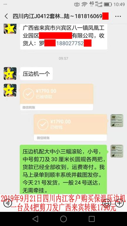 9月21日內(nèi)江客戶轉賬1790元至微信賬戶