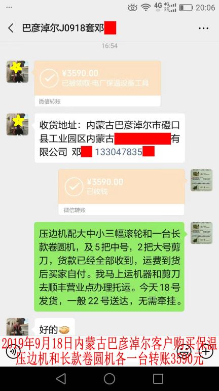 9月18日內(nèi)蒙古巴彥淖爾客戶轉賬3590元至微信賬戶