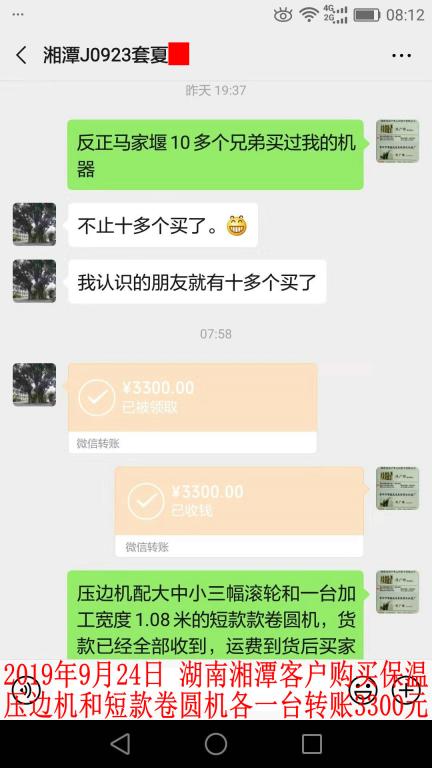 9月24日湘潭客戶轉賬3300元至微信賬戶