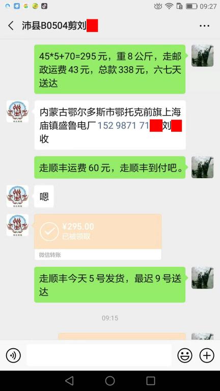 10月5日沛縣客戶轉(zhuǎn)賬295元至微信賬戶