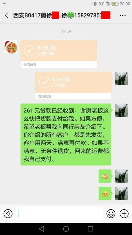 8月23日西安客戶轉(zhuǎn)賬261元至微信賬戶