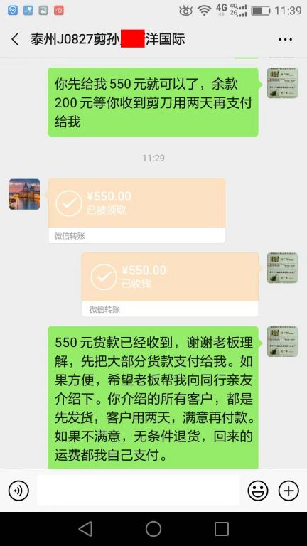 8月27日泰州客戶轉(zhuǎn)賬550元至微信賬戶