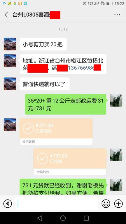 8月27日臺(tái)州客戶轉(zhuǎn)賬731元至微信賬戶