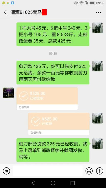 8月10日湘潭客戶轉(zhuǎn)賬325元至微信賬戶