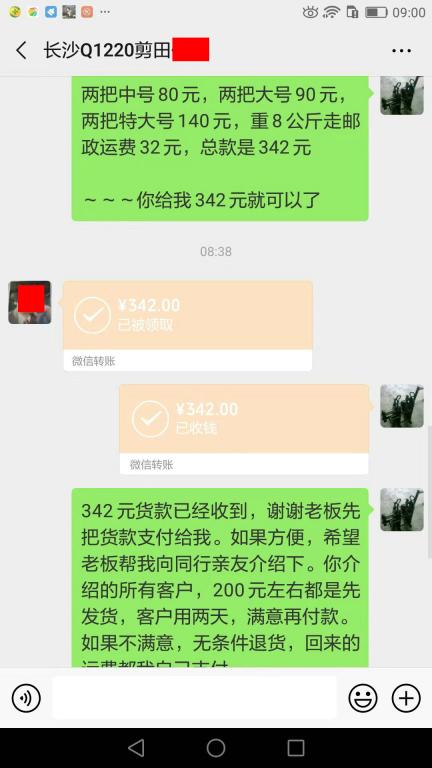 8月3日長沙客戶轉(zhuǎn)賬342元至微信賬戶