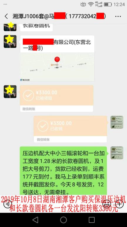 10月8日湘潭客戶轉賬3300元至微信賬戶