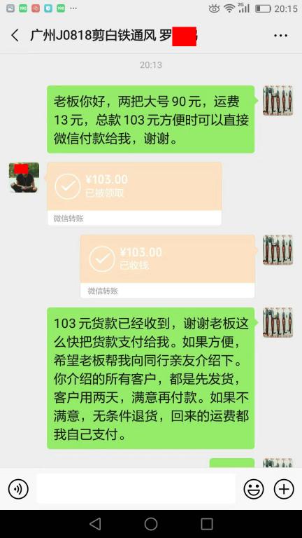 8月25日廣州客戶轉(zhuǎn)賬103元至微信賬戶