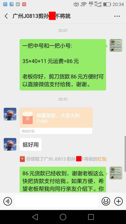 8月18日廣州客戶轉(zhuǎn)賬86元至微信賬戶