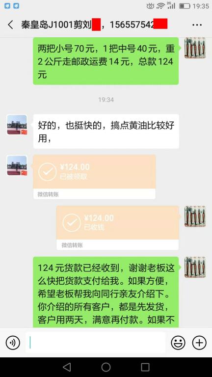 10月6日秦皇島客戶轉(zhuǎn)賬124元至微信賬戶