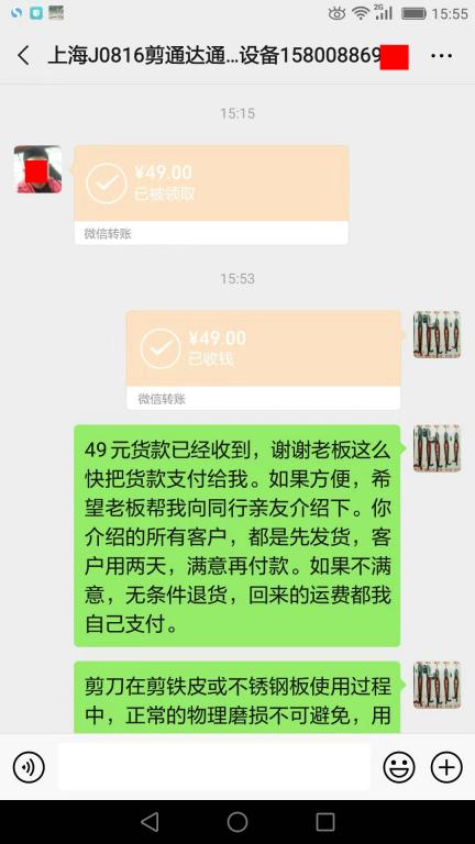 8月21日上?？蛻艮D(zhuǎn)賬49元至微信賬戶