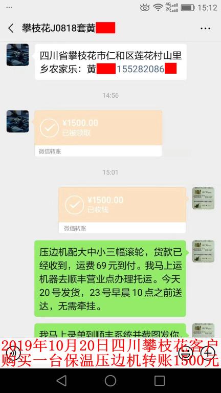 10月20日攀枝花客戶轉賬1500元