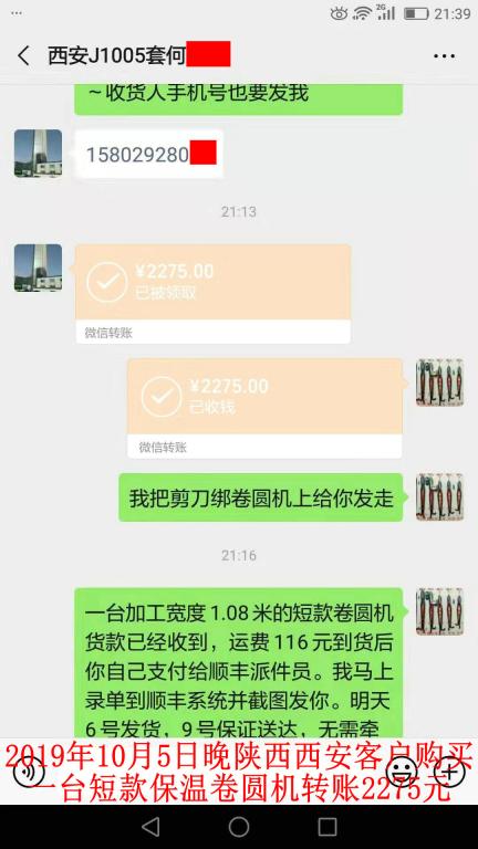 10月5日晚西安客戶轉賬2275元至微信賬戶