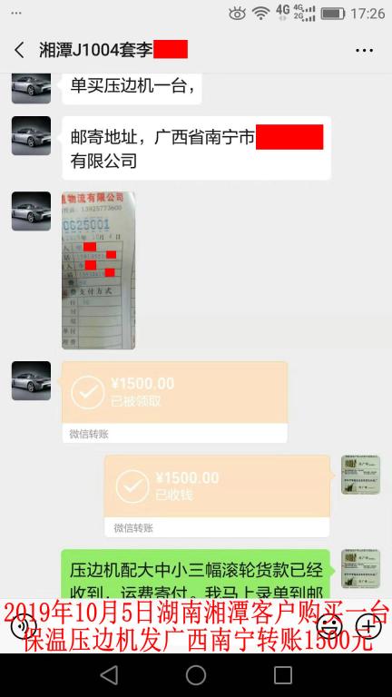 10月5日湘潭客戶轉賬1500元至微信賬戶