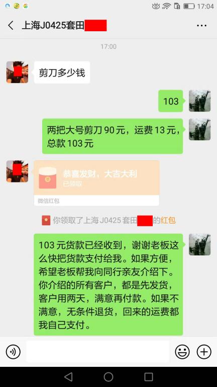 8月23日上?？蛻艮D(zhuǎn)賬103元至微信賬戶