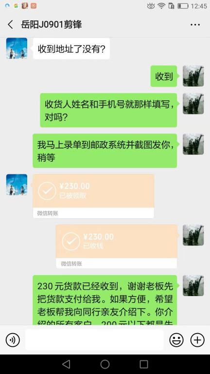 9月2日岳陽(yáng)客戶轉(zhuǎn)賬230元至微信賬戶