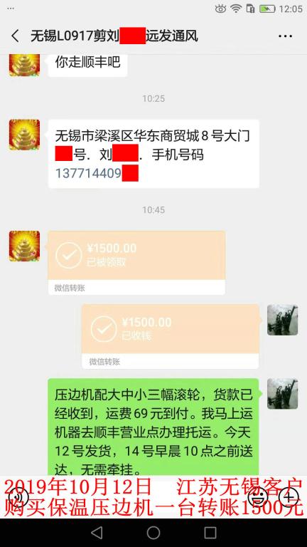10月12日無錫客戶轉賬1500元至微信賬戶