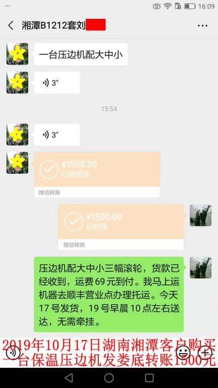 10月17日湘潭客戶轉賬1500元至微信賬戶