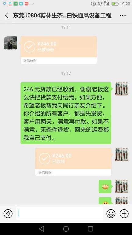 8月8日東莞客戶轉(zhuǎn)賬246元至微信賬戶