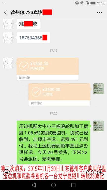第二次購買11月20日德州客戶發(fā)銀川轉賬3300元