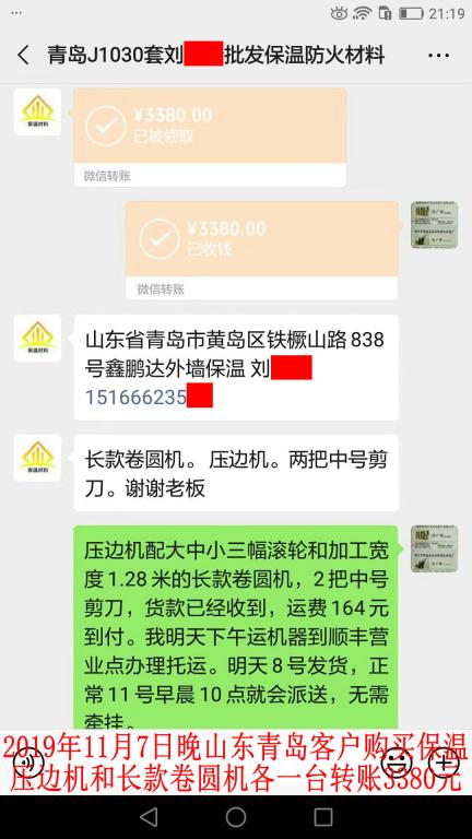 11月7日晚青島客戶轉賬3380元
