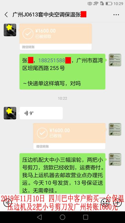 11月10日廣州客戶轉賬1600元