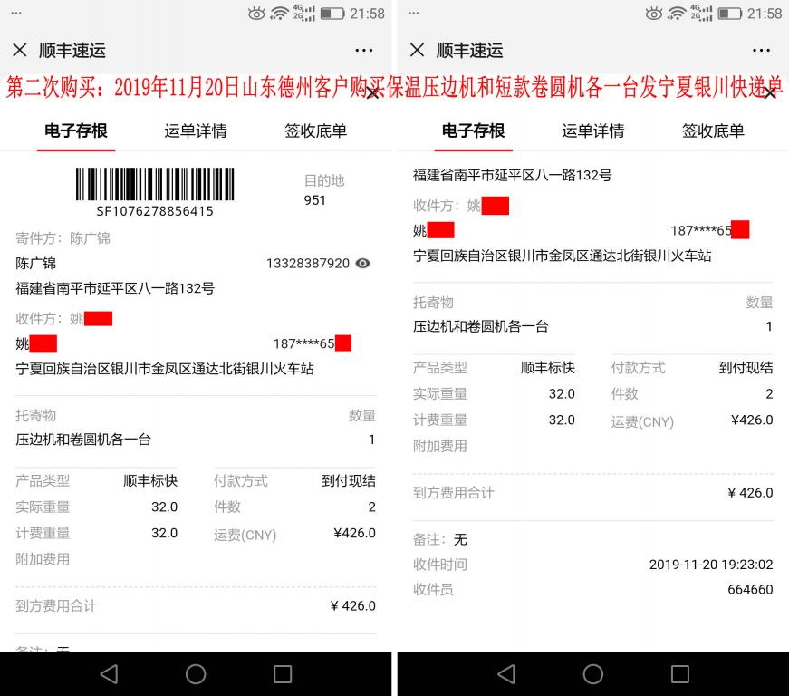 第二次購買11月20日德州客戶發(fā)銀川快遞單