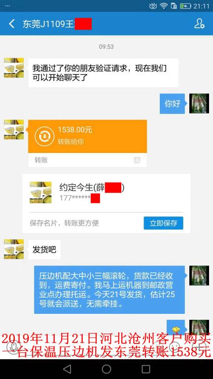 11月21日滄州客戶轉賬1538元至支付寶賬戶