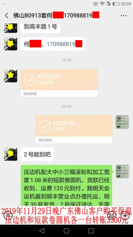 11月29日晚佛山客戶轉賬3300元