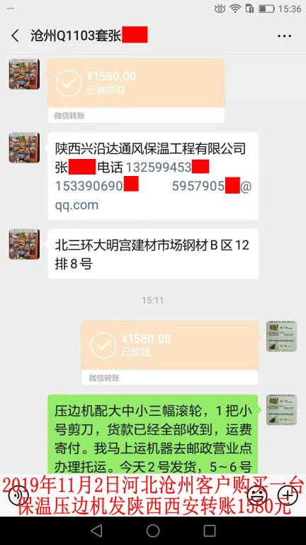 11月2日滄州客戶轉賬1580元至微信賬戶