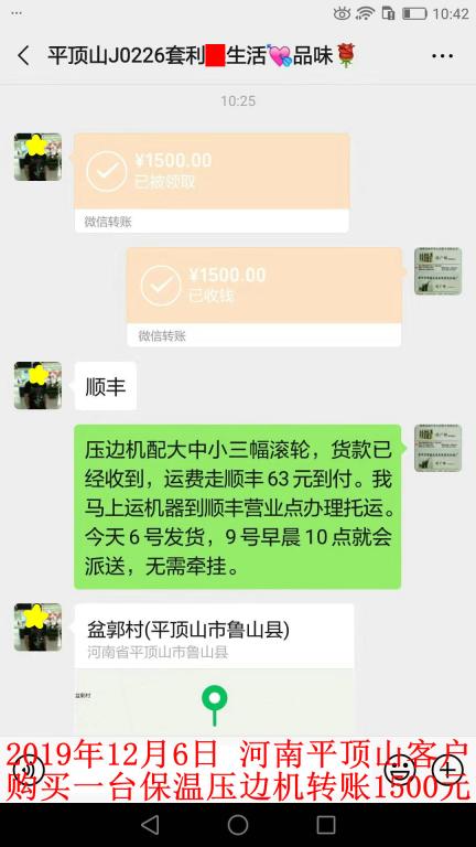 12月6日平頂山客戶轉賬1500元