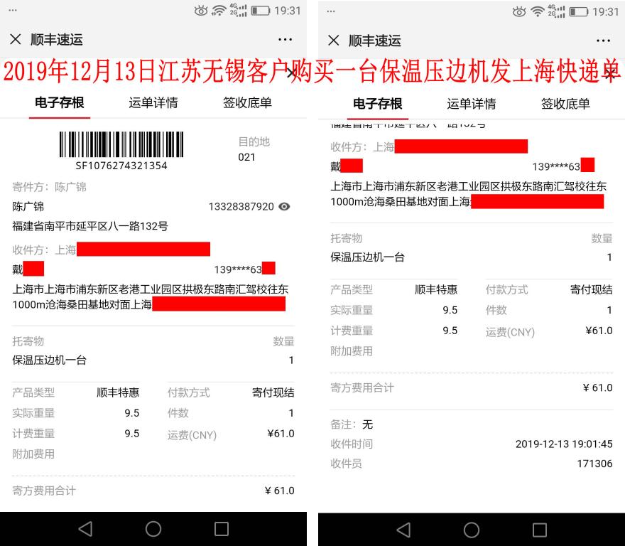 12月13日無錫客戶發(fā)上?？爝f單