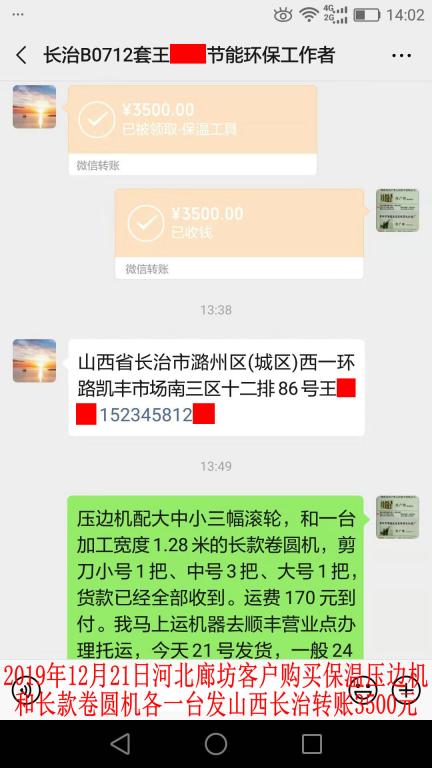 12月21日廊坊客戶轉賬3500元