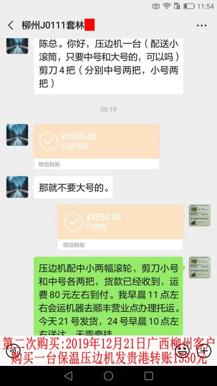 第二次購買12月21日柳州客戶轉賬1550元